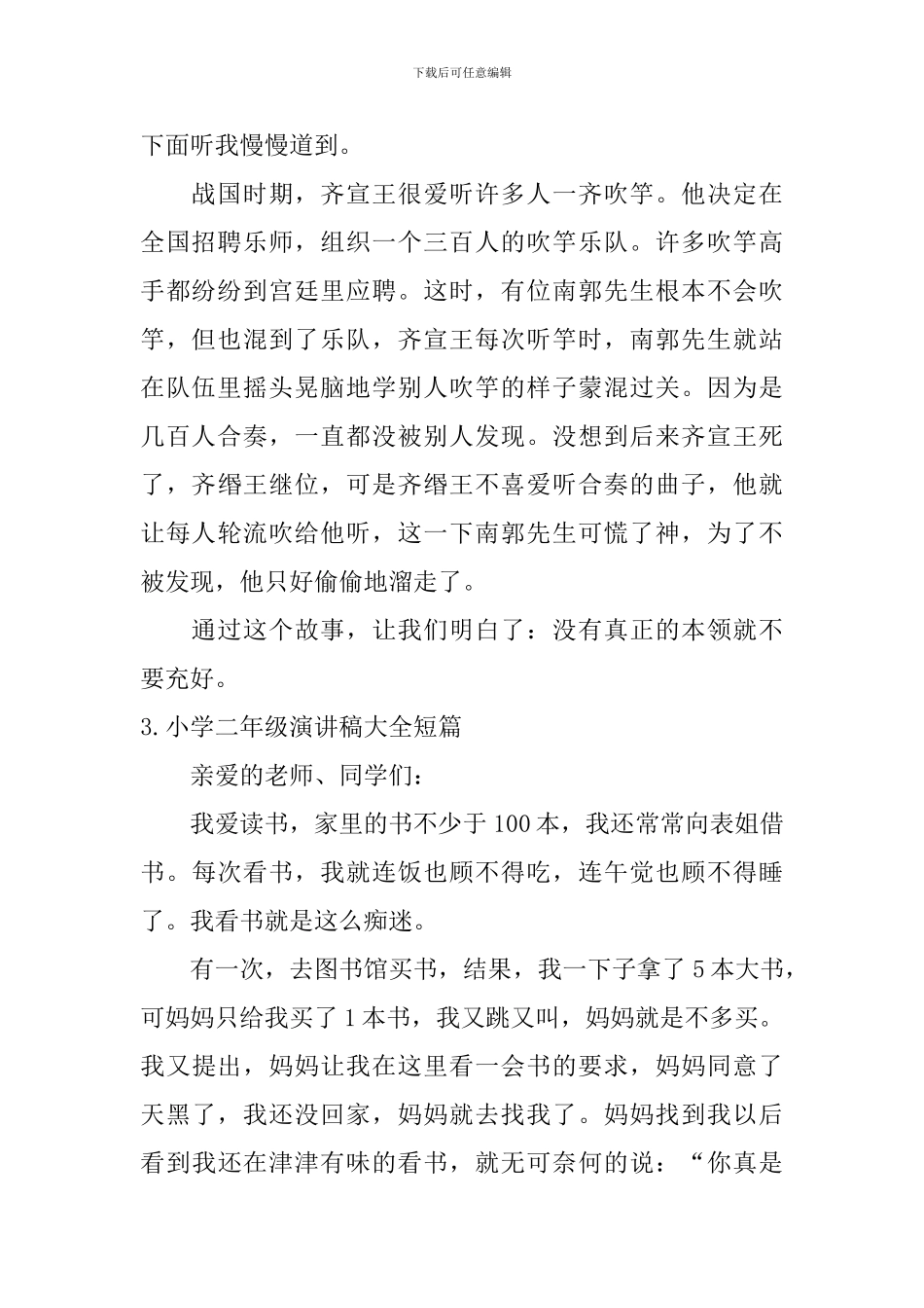 小学二年级演讲稿大全短篇_第2页