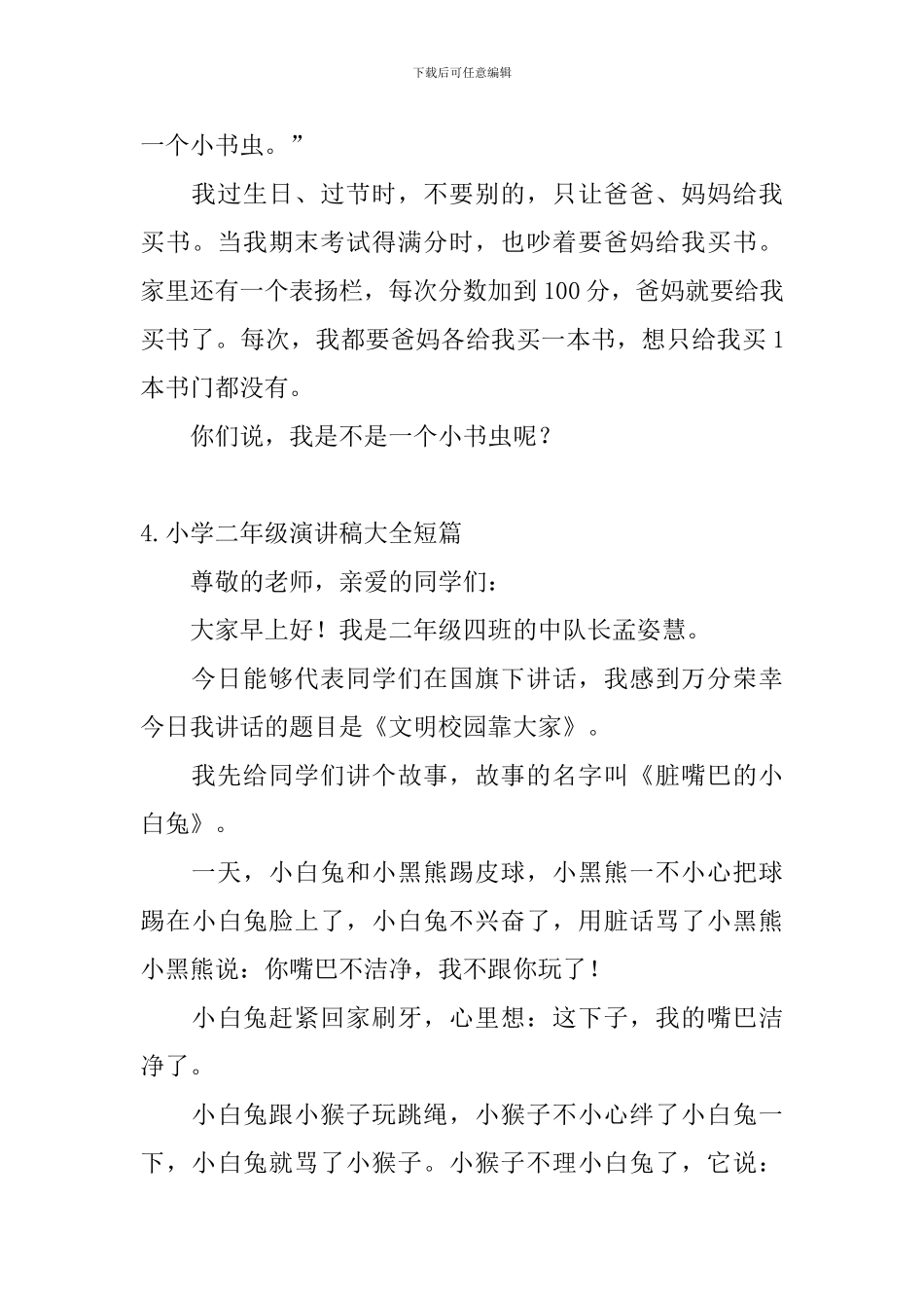 小学二年级演讲稿大全短篇_第3页