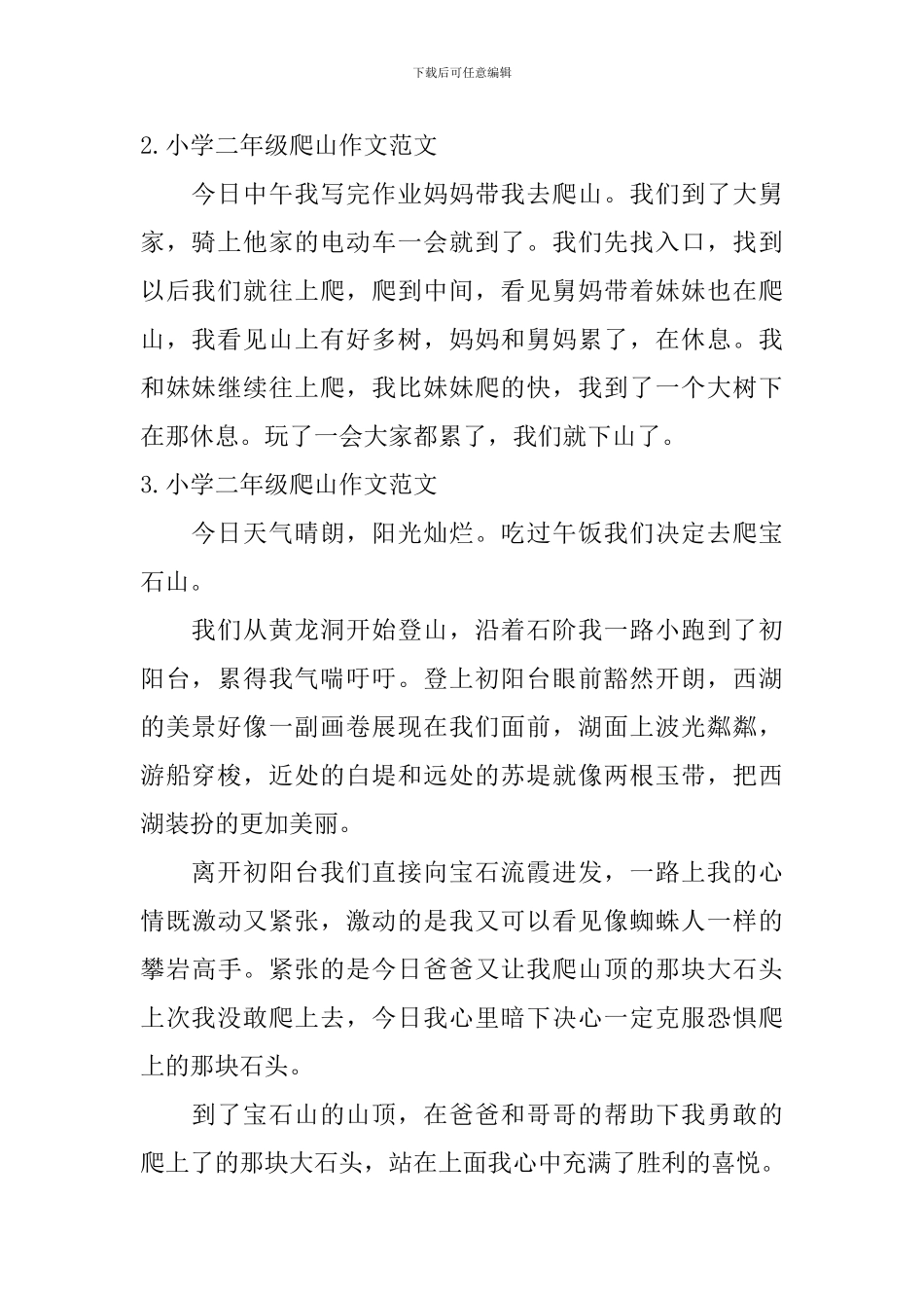 小学二年级爬山作文范文6篇_第2页