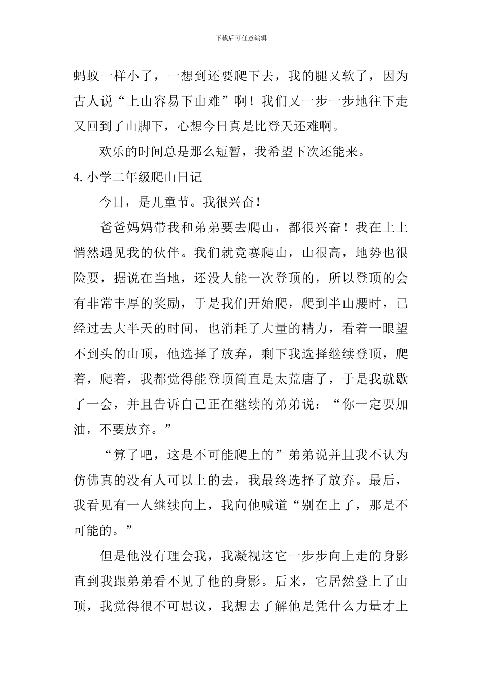小学二年级爬山日记五篇_第3页