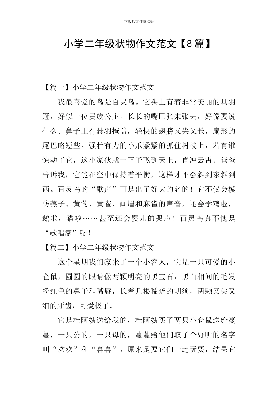 小学二年级状物作文范文_第1页