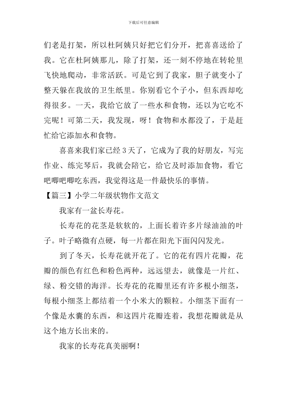 小学二年级状物作文范文_第2页