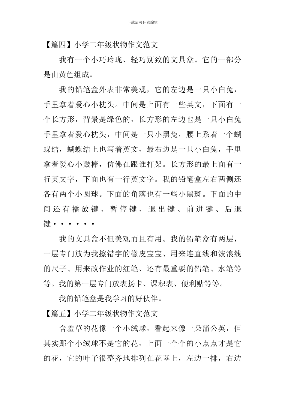 小学二年级状物作文范文_第3页