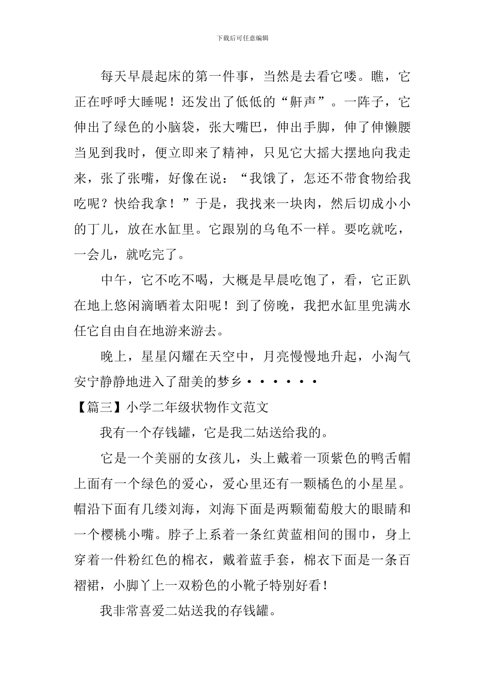 小学二年级状物作文范文8篇_第2页