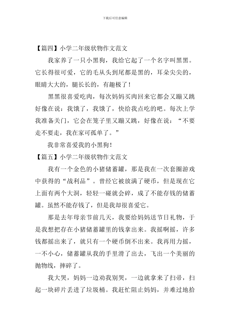 小学二年级状物作文范文8篇_第3页