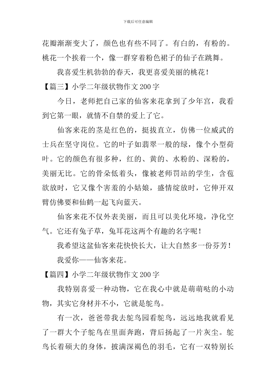 小学二年级状物作文200字六篇_第2页