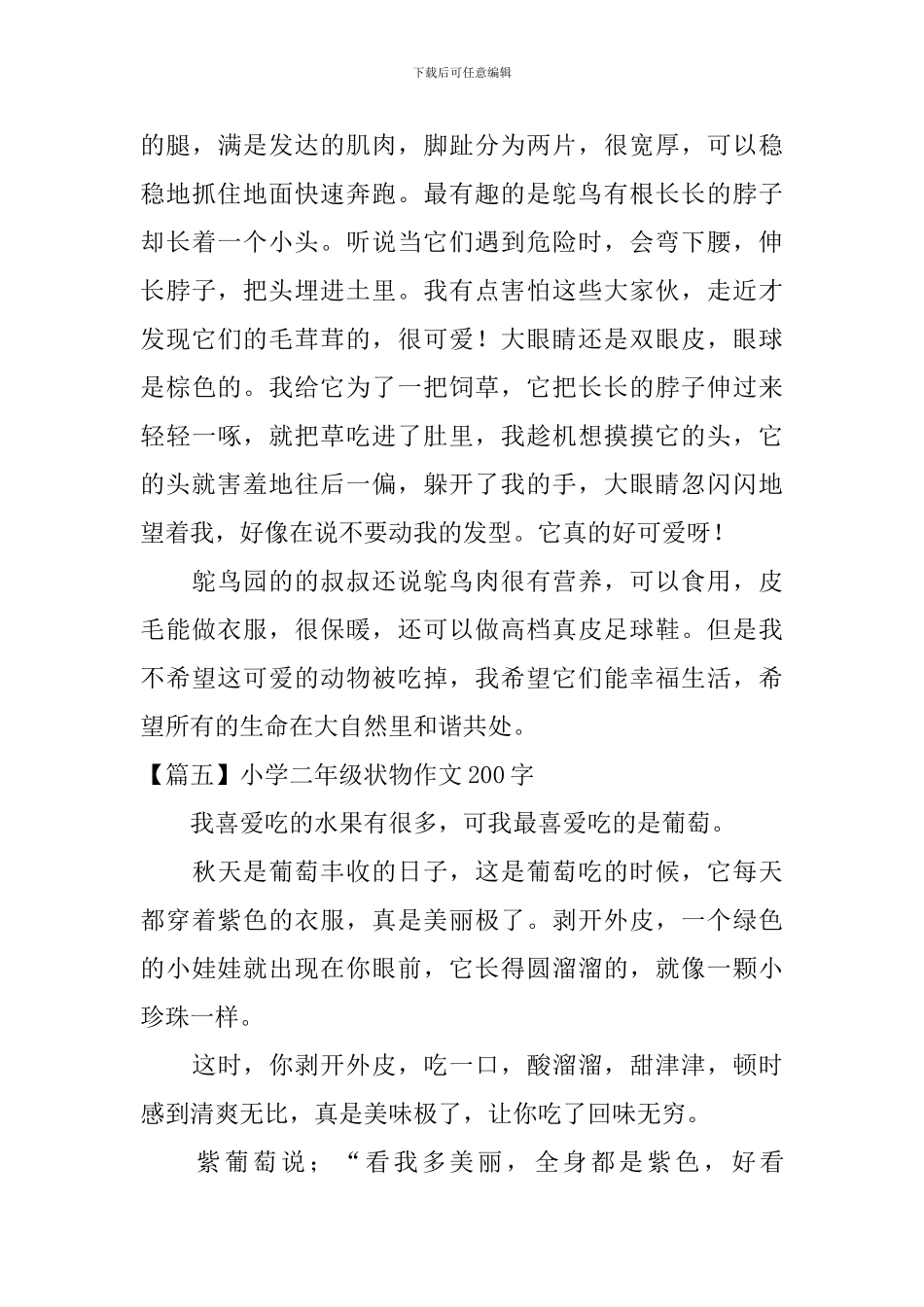 小学二年级状物作文200字六篇_第3页