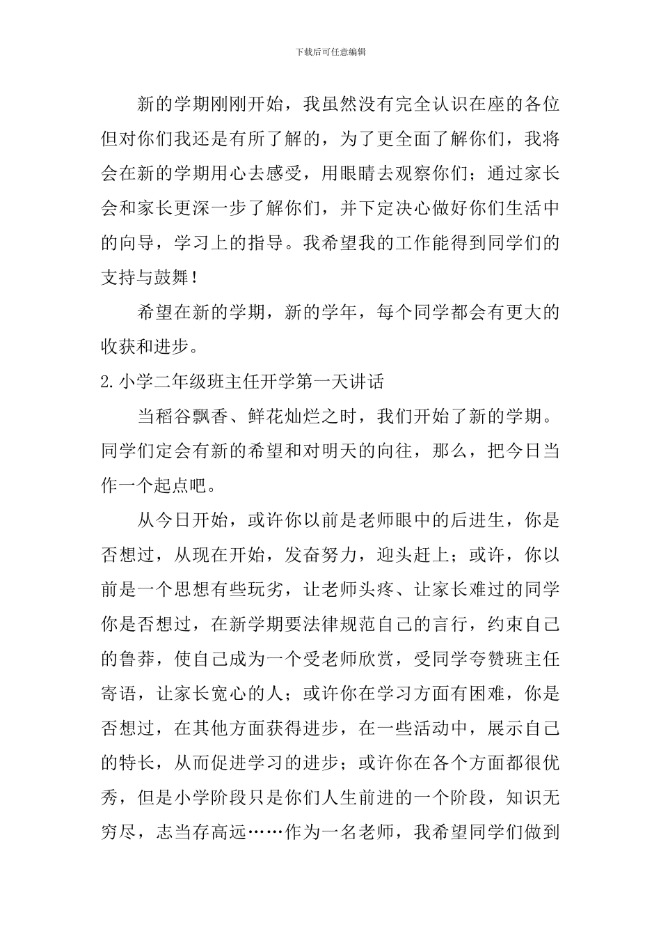 小学二年级班主任开学第一天讲话_第2页