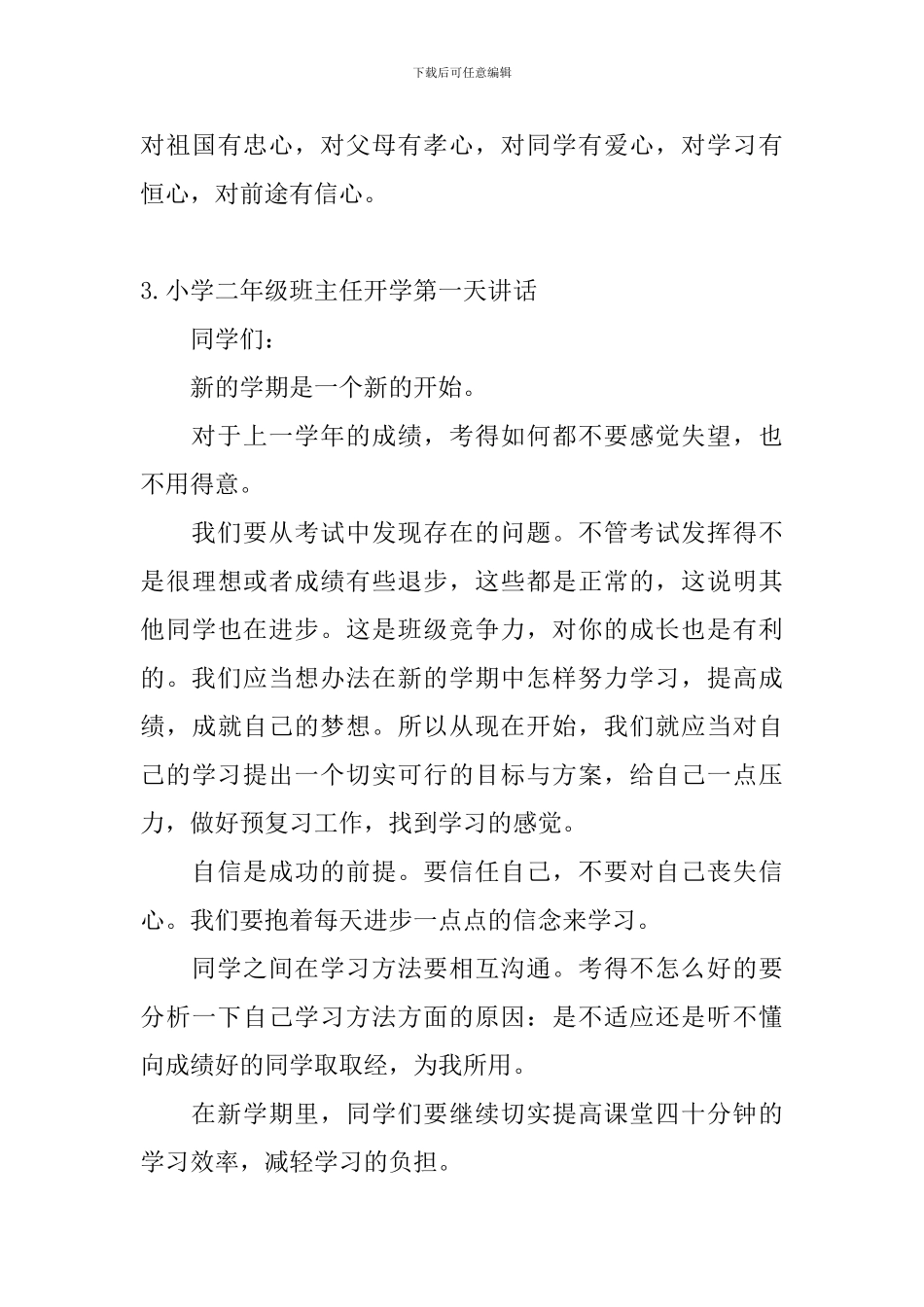 小学二年级班主任开学第一天讲话_第3页