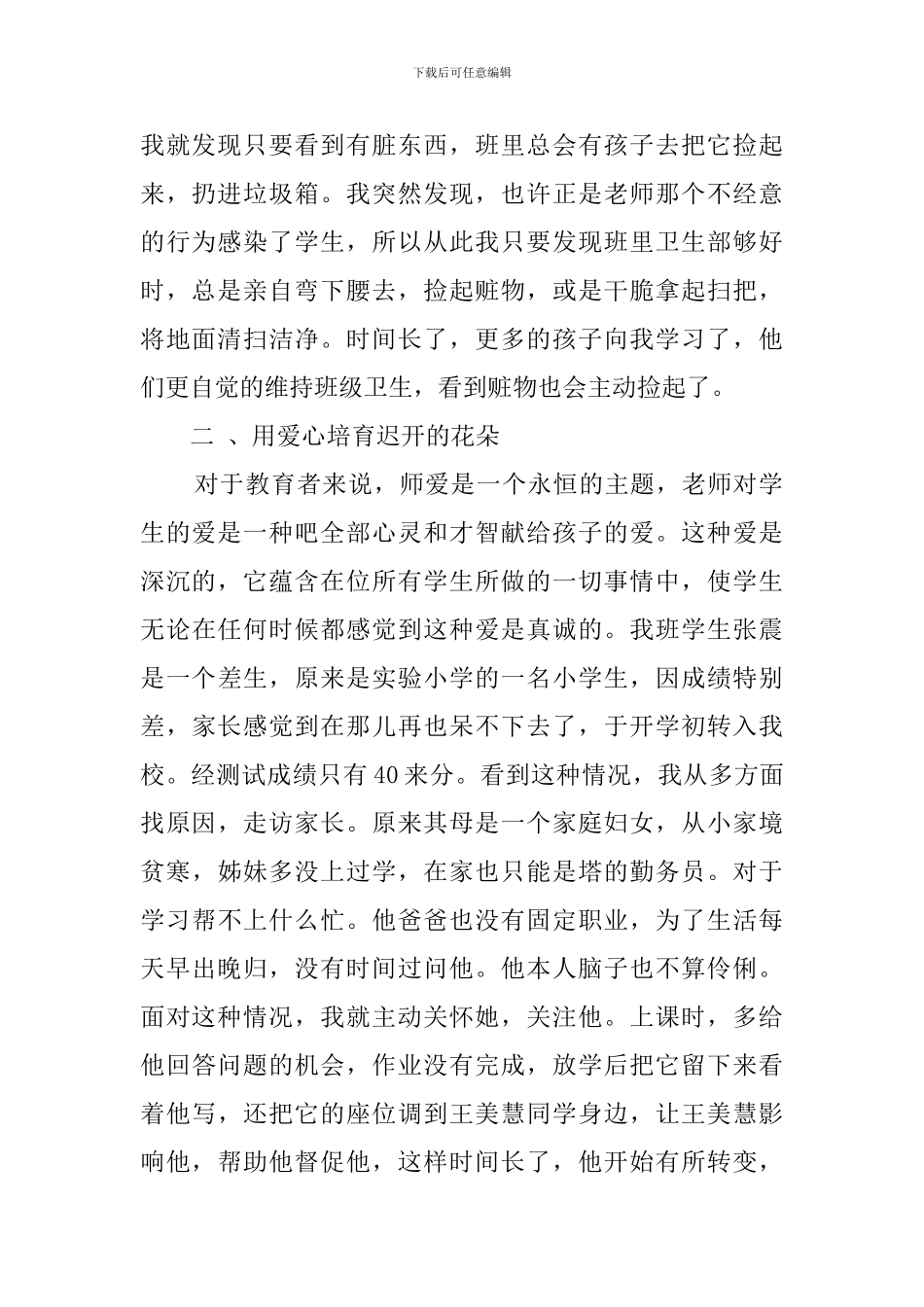 小学二年级班主任经验交流发言稿范文_第2页