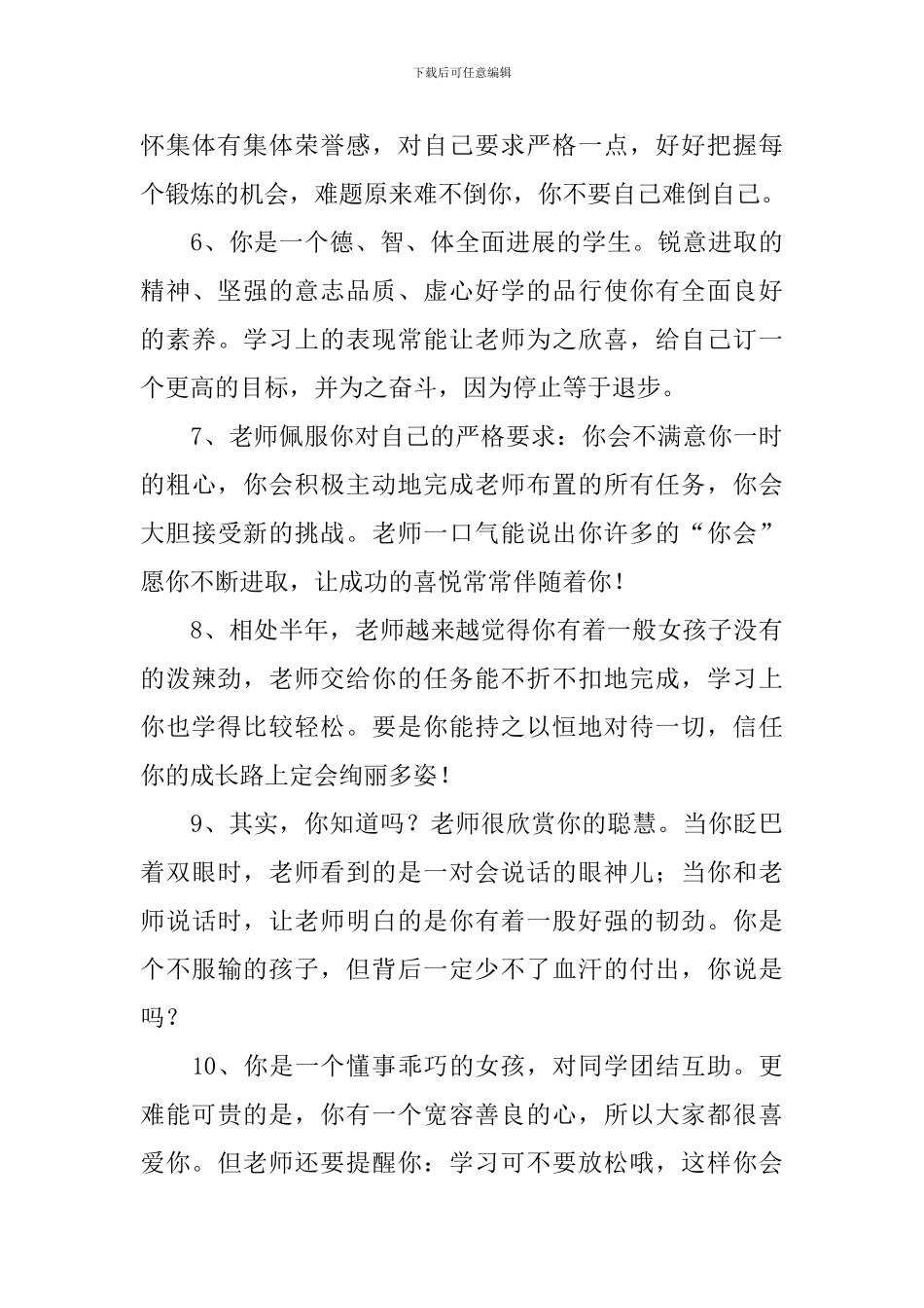 小学二年级班主任简短评语_第2页