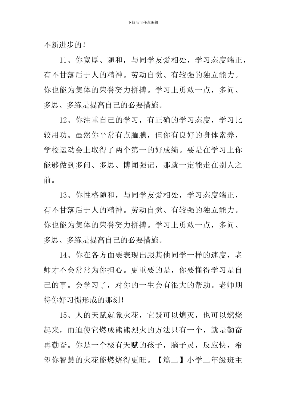 小学二年级班主任简短评语_第3页