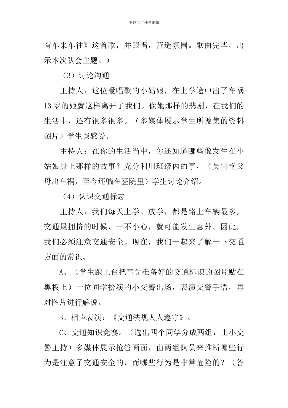 小学二年级班会记录内容五篇_第2页