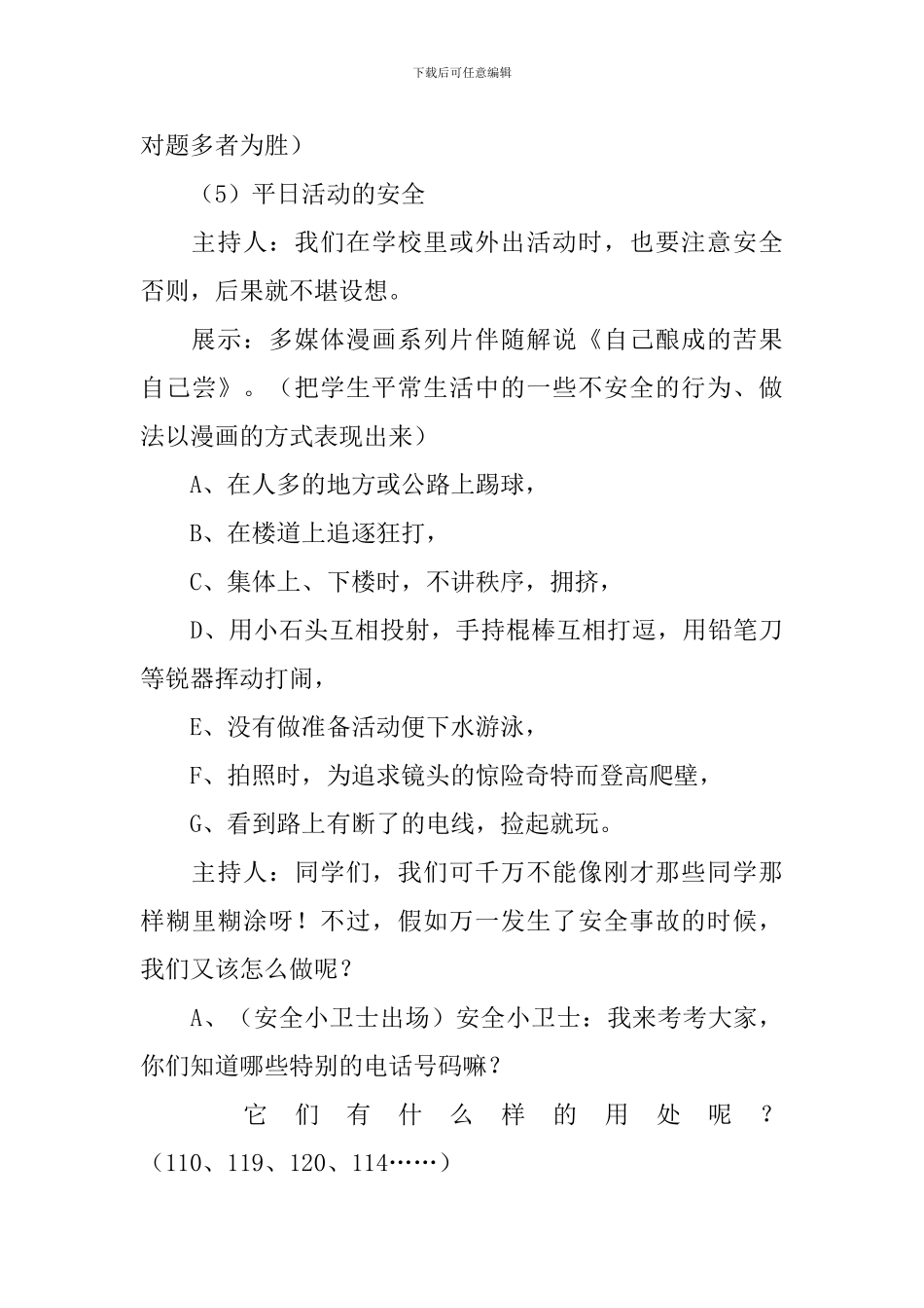 小学二年级班会记录内容五篇_第3页