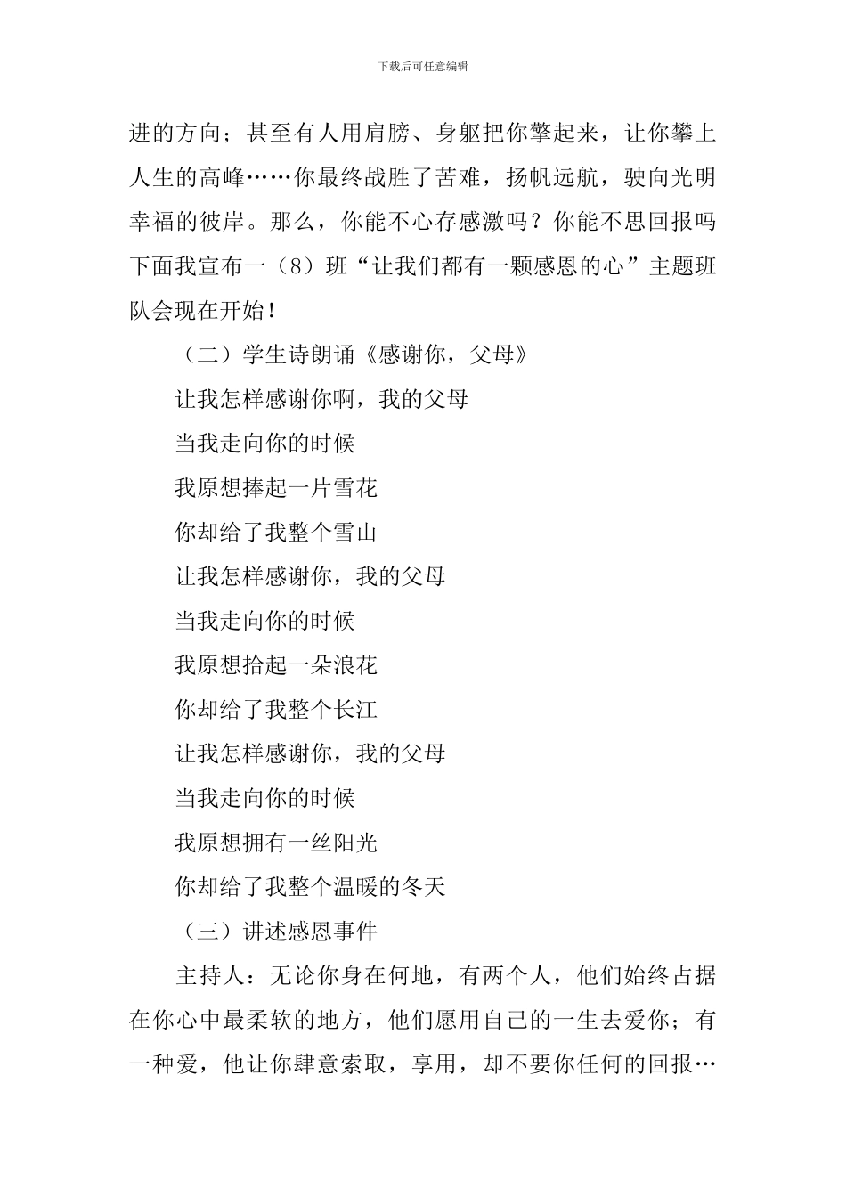 小学二年级班会记录五篇_第3页