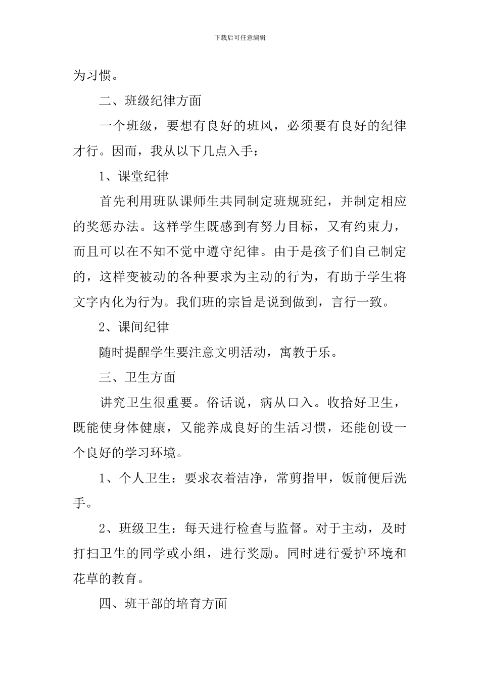 小学二年级班务工作计划_第2页