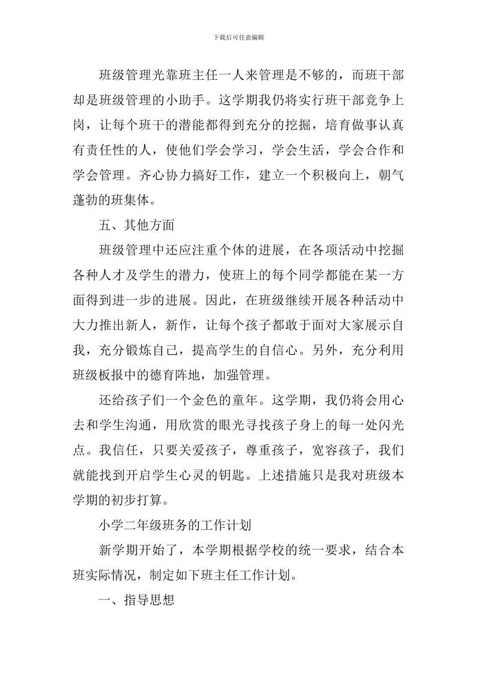 小学二年级班务工作计划_第3页