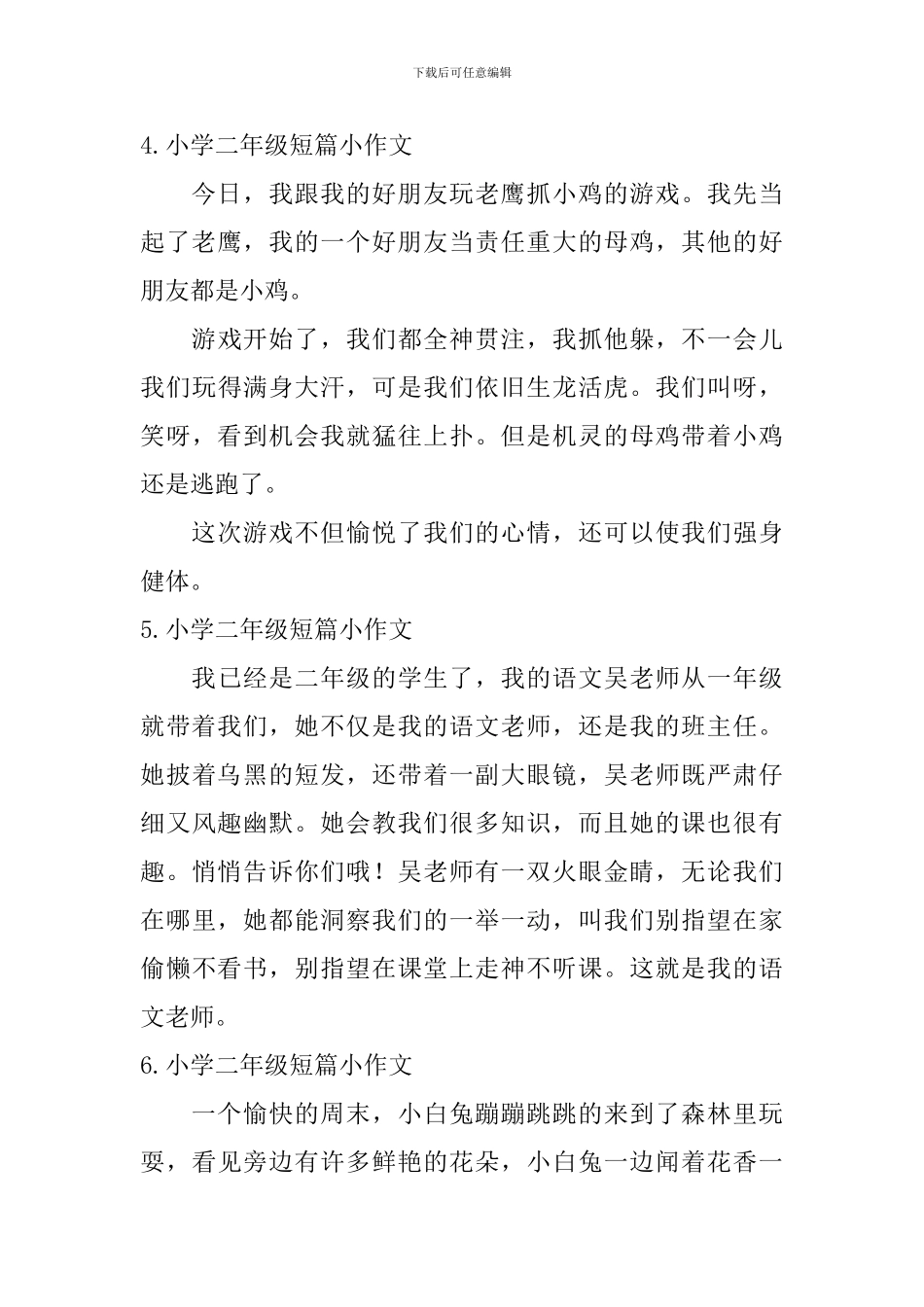 小学二年级短篇小作文7篇_第3页