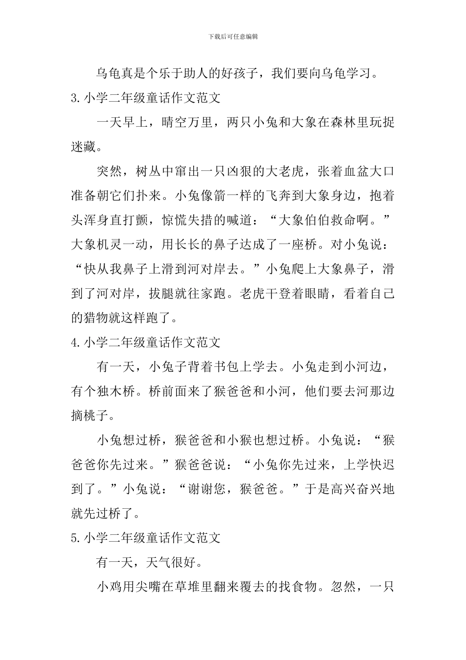 小学二年级童话作文范文八篇_第2页