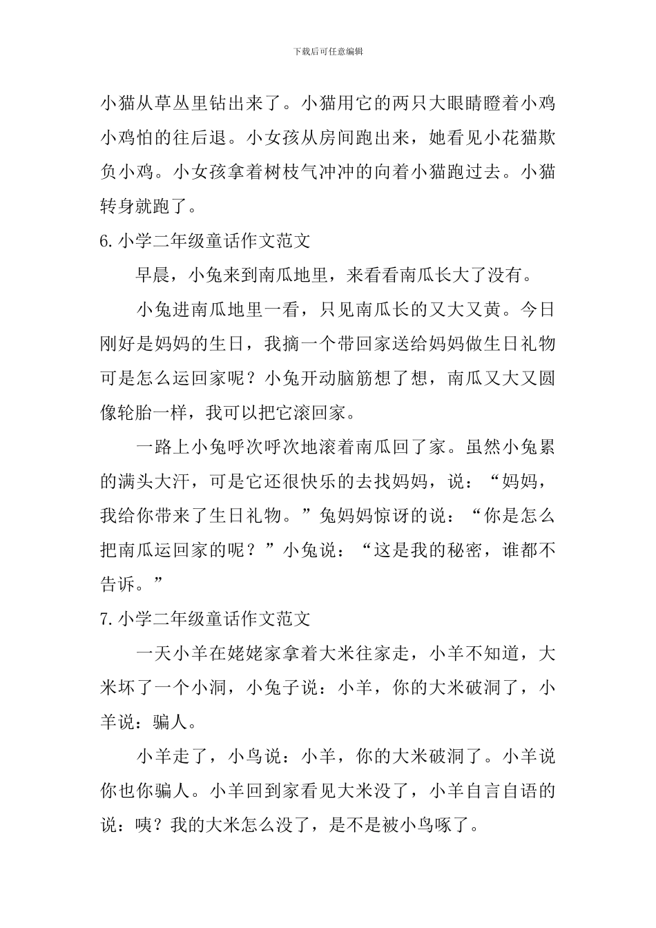 小学二年级童话作文范文八篇_第3页