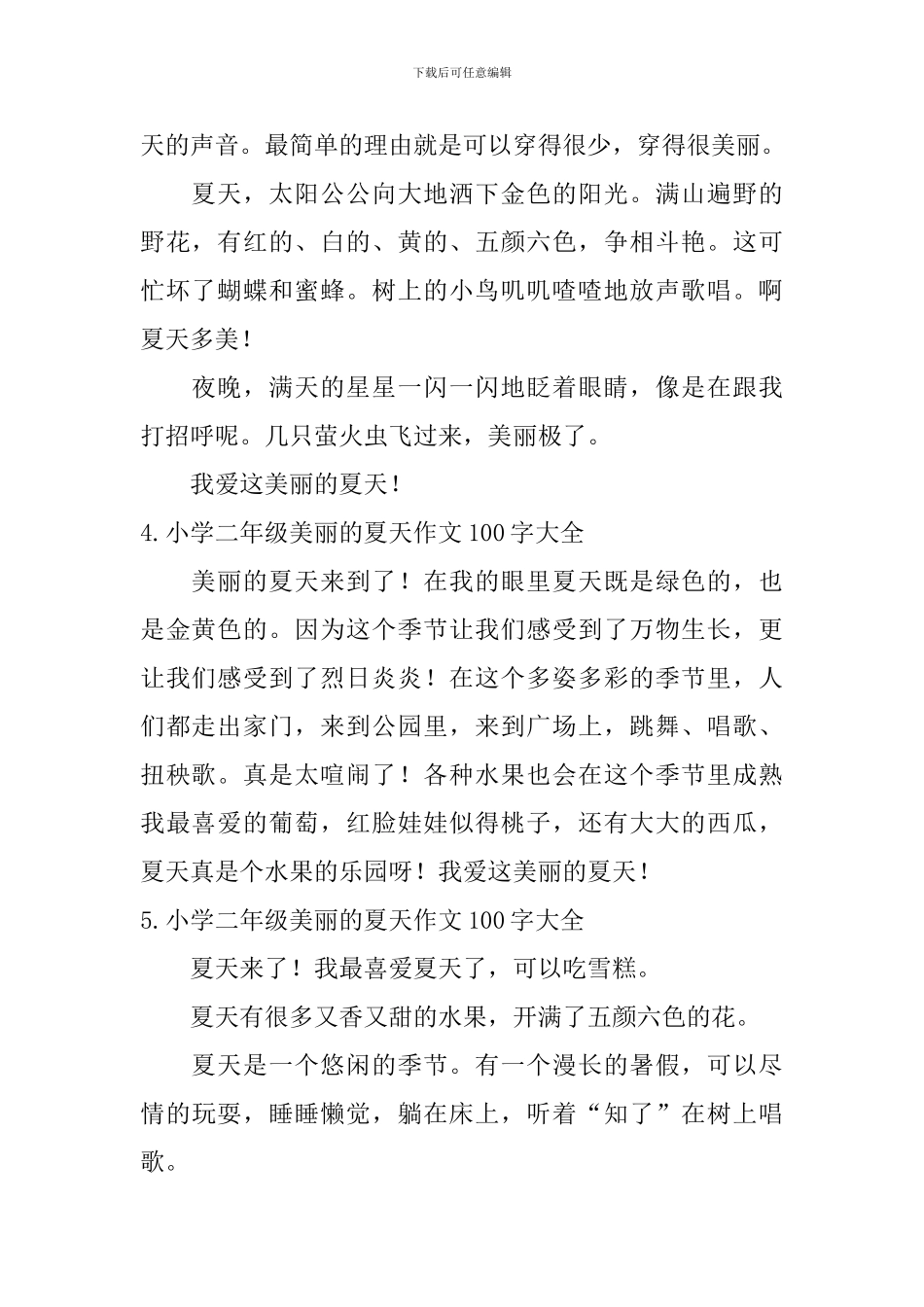 小学二年级美丽的夏天作文100字大全_第2页