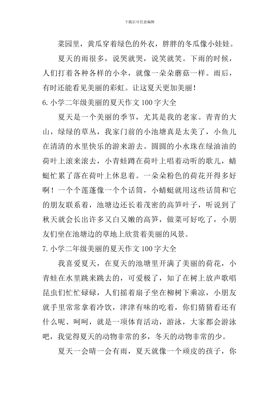 小学二年级美丽的夏天作文100字大全_第3页