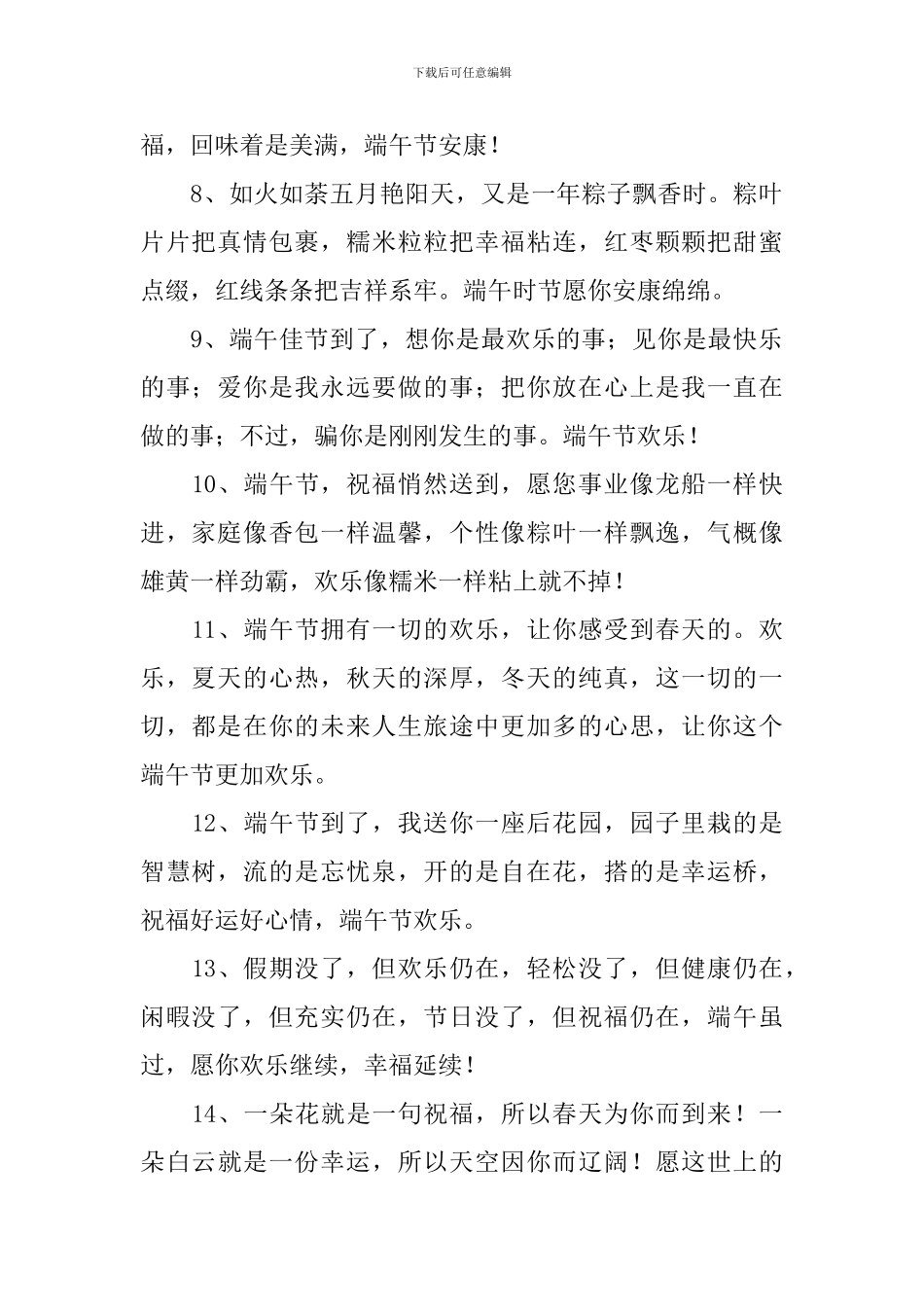 小学二年级端午节祝福句子摘抄_第2页