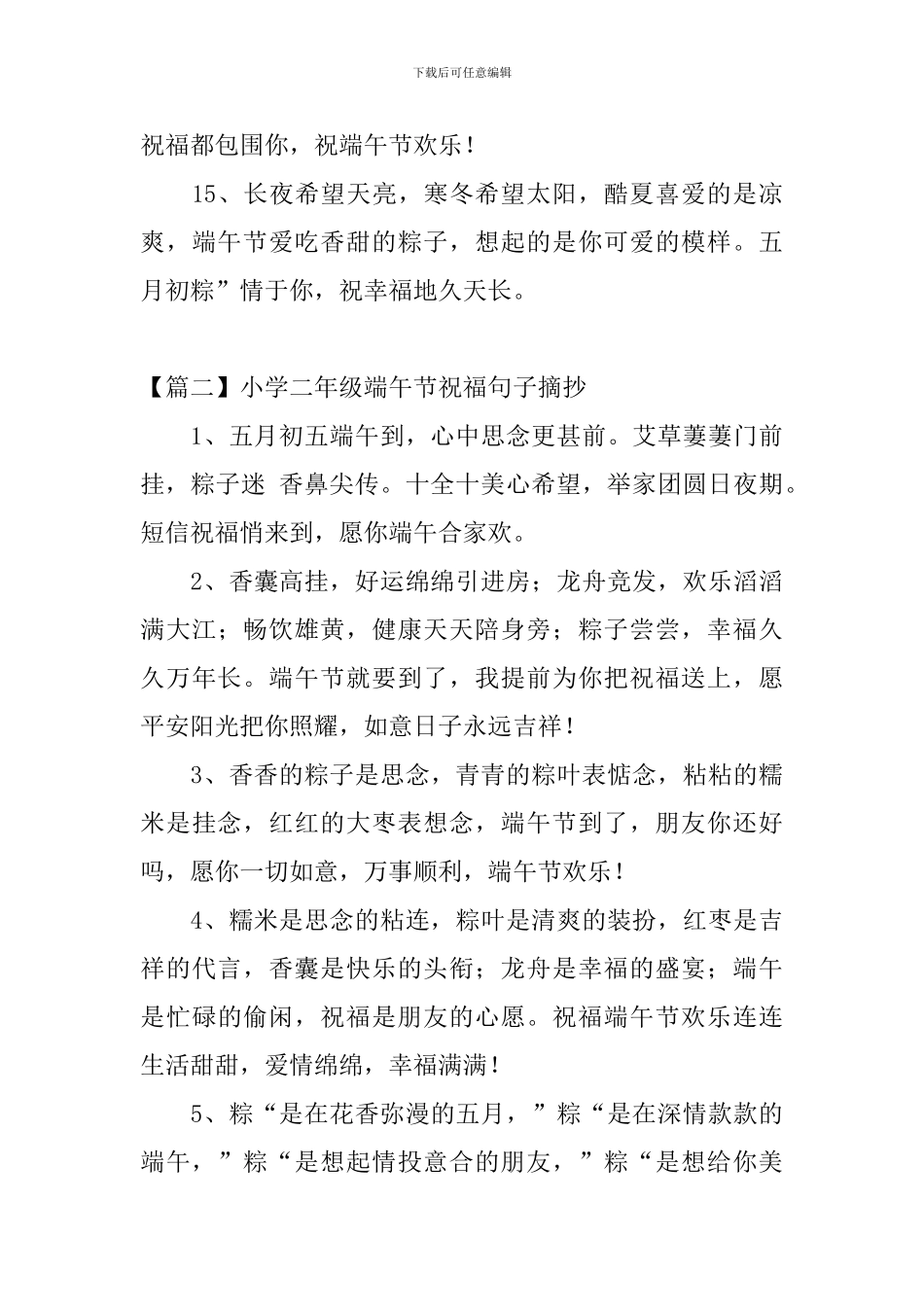小学二年级端午节祝福句子摘抄_第3页