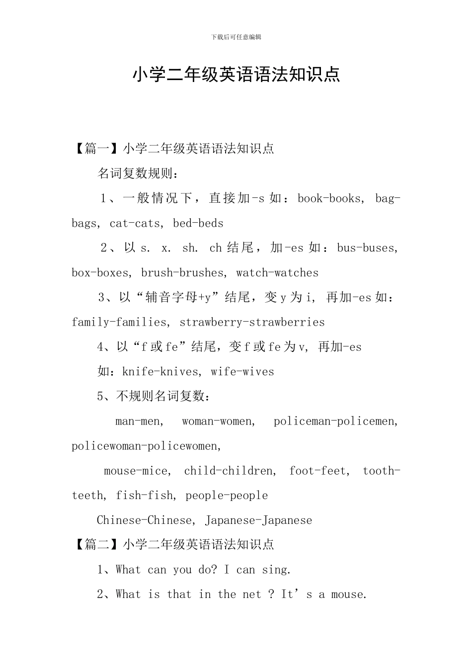 小学二年级英语语法知识点_第1页