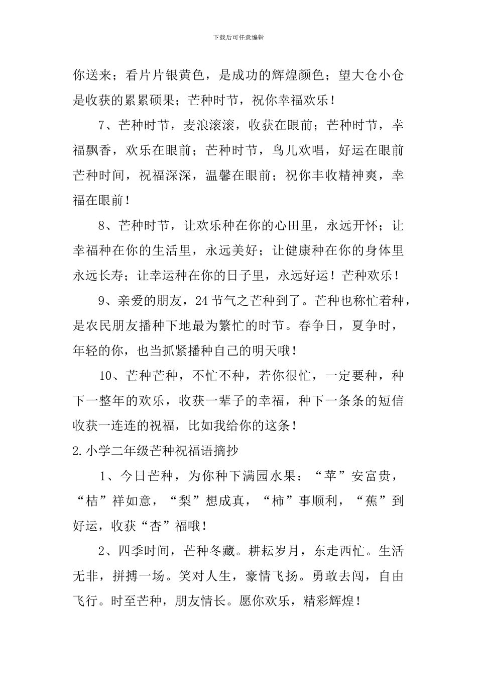 小学二年级芒种祝福语摘抄_第2页