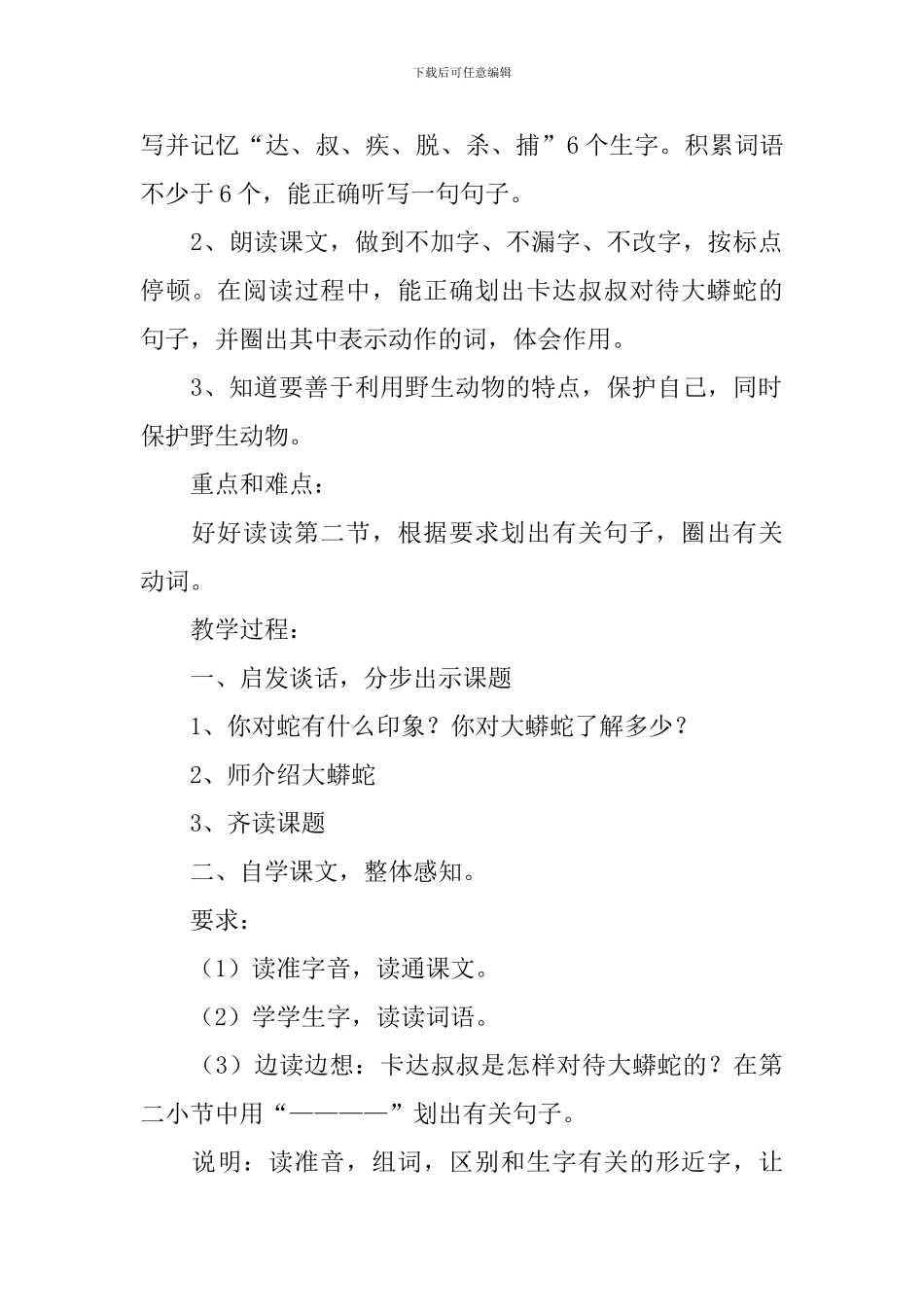 小学二年级语文《一条大蟒蛇》原文、教案及教学反思_第2页