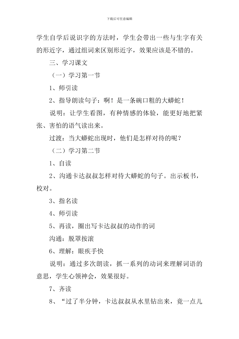 小学二年级语文《一条大蟒蛇》原文、教案及教学反思_第3页