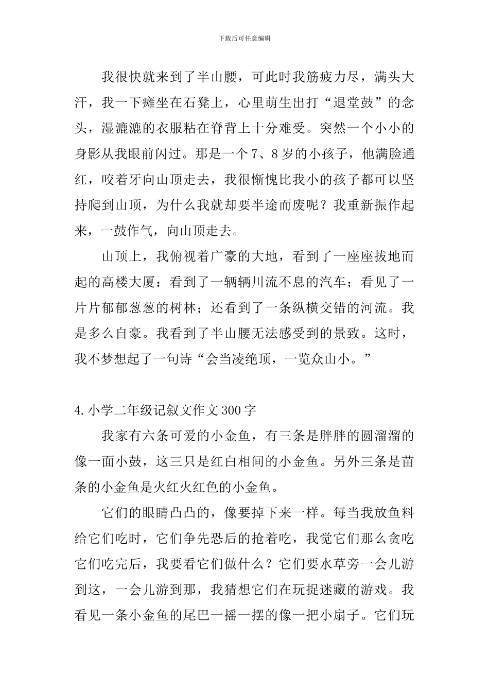 小学二年级记叙文作文300字_第3页