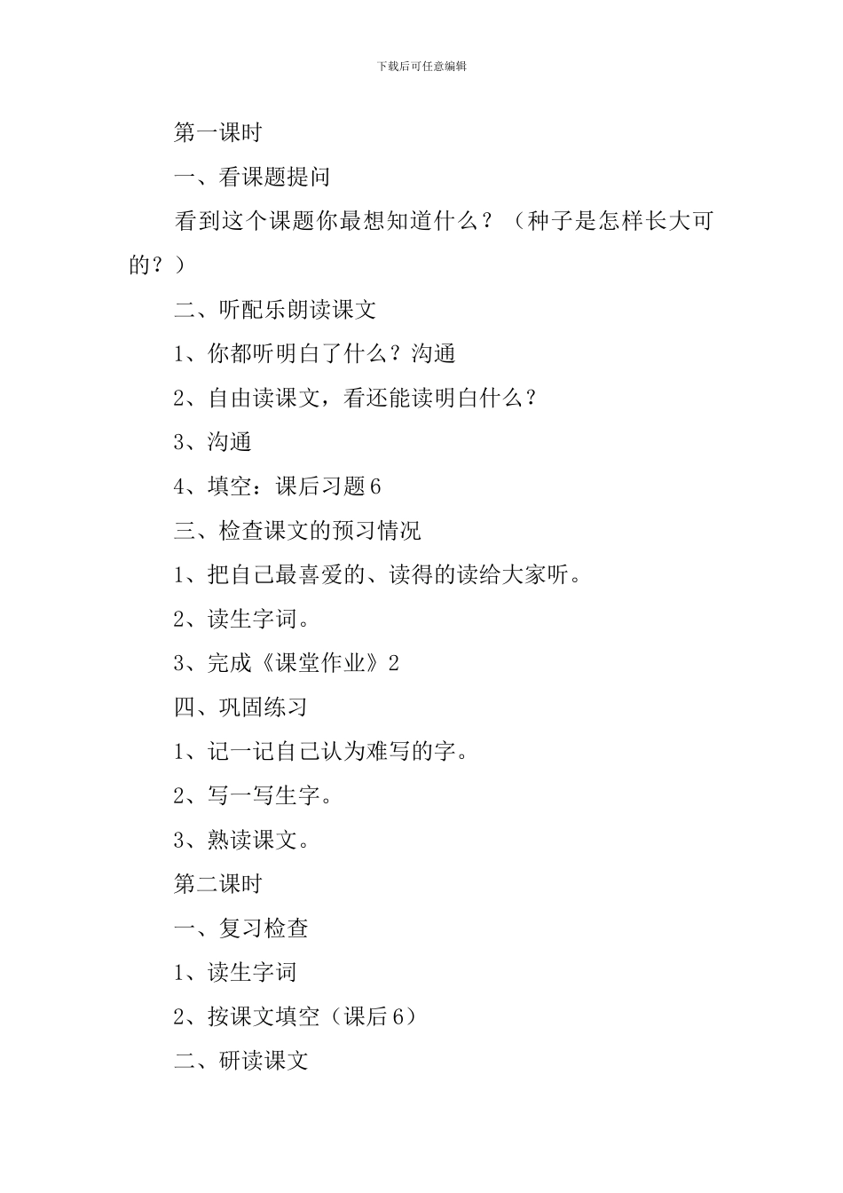 小学二年级语文《一粒种子》原文、教案及教学反思_第2页