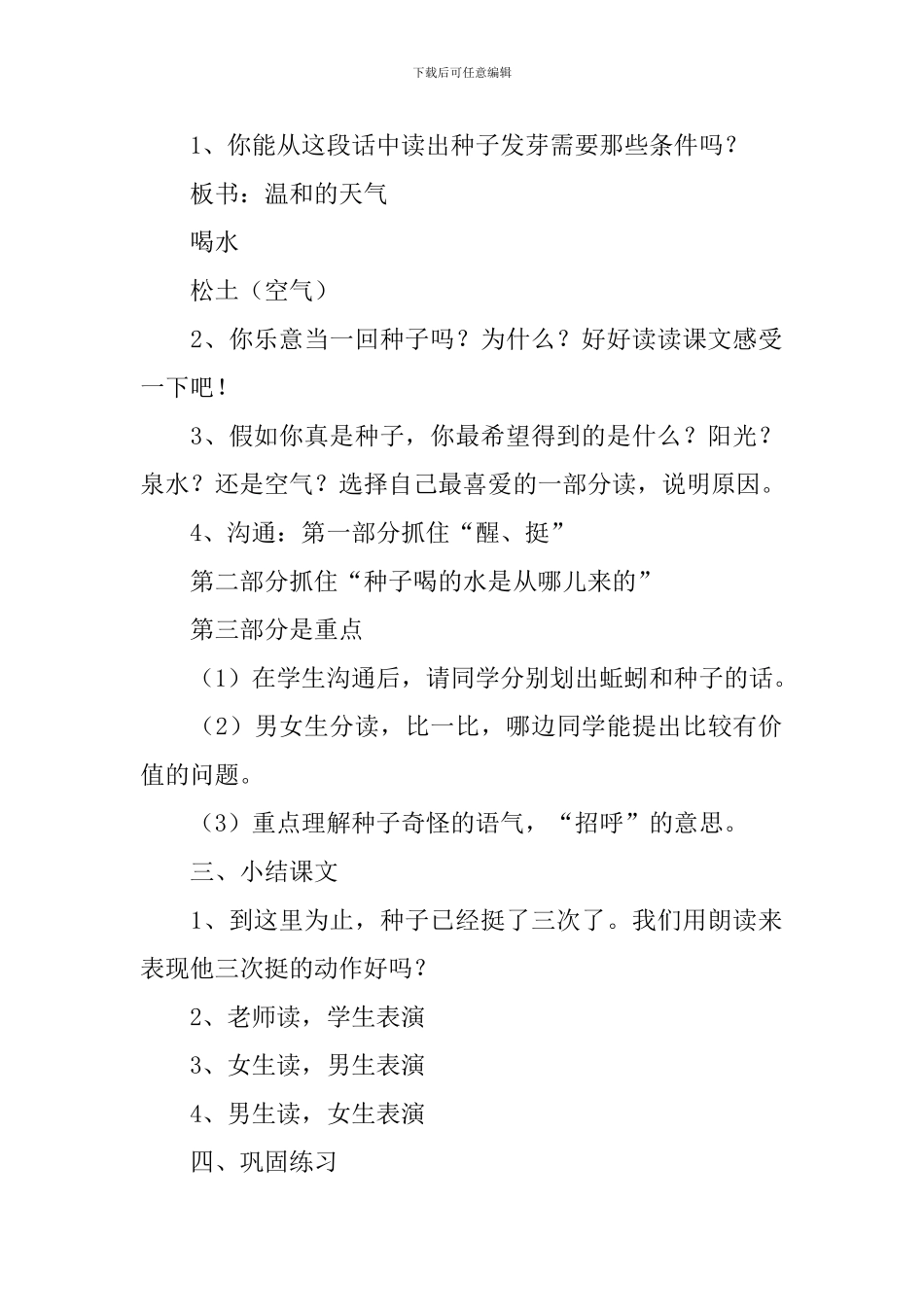 小学二年级语文《一粒种子》原文、教案及教学反思_第3页