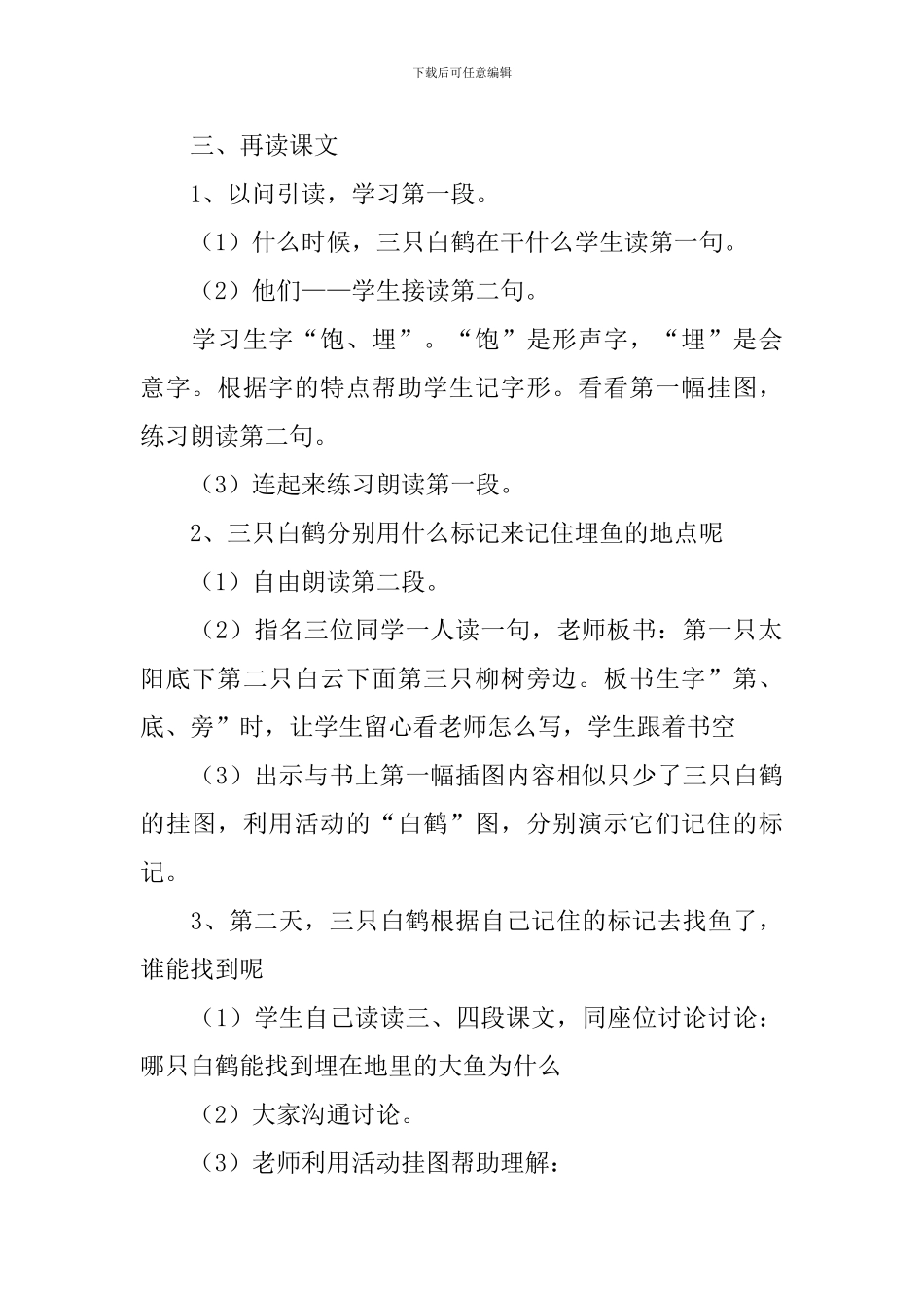 小学二年级语文《三只白鹤》原文、教案及教学反思_第3页