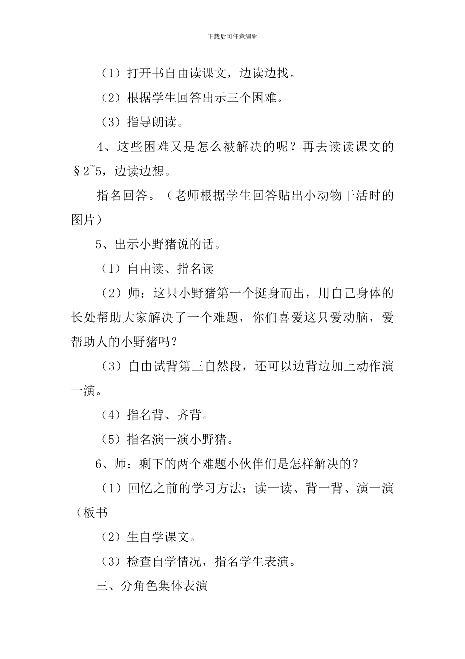 小学二年级语文《三个小伙伴》教案及教学反思_第2页