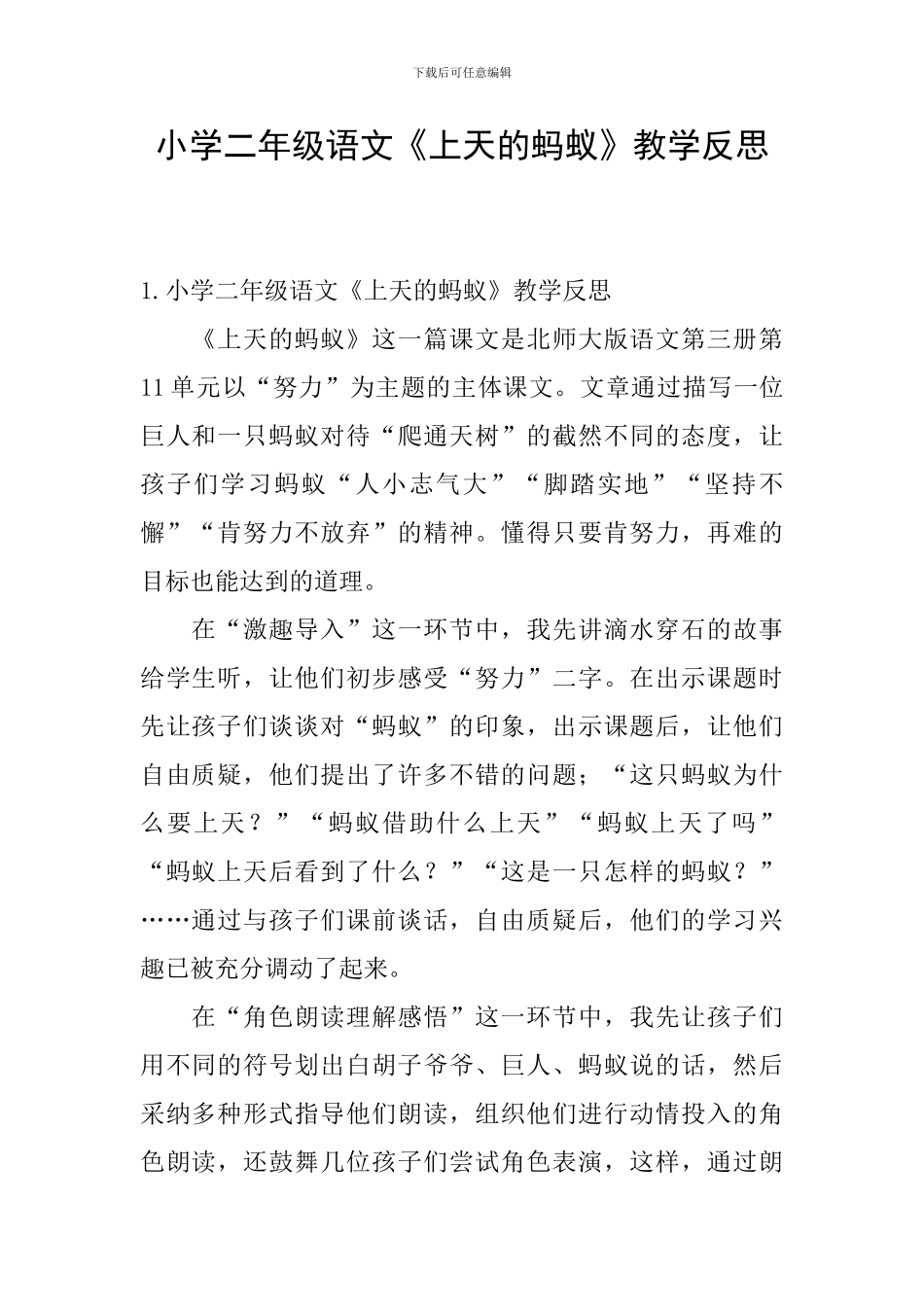 小学二年级语文《上天的蚂蚁》教学反思_第1页