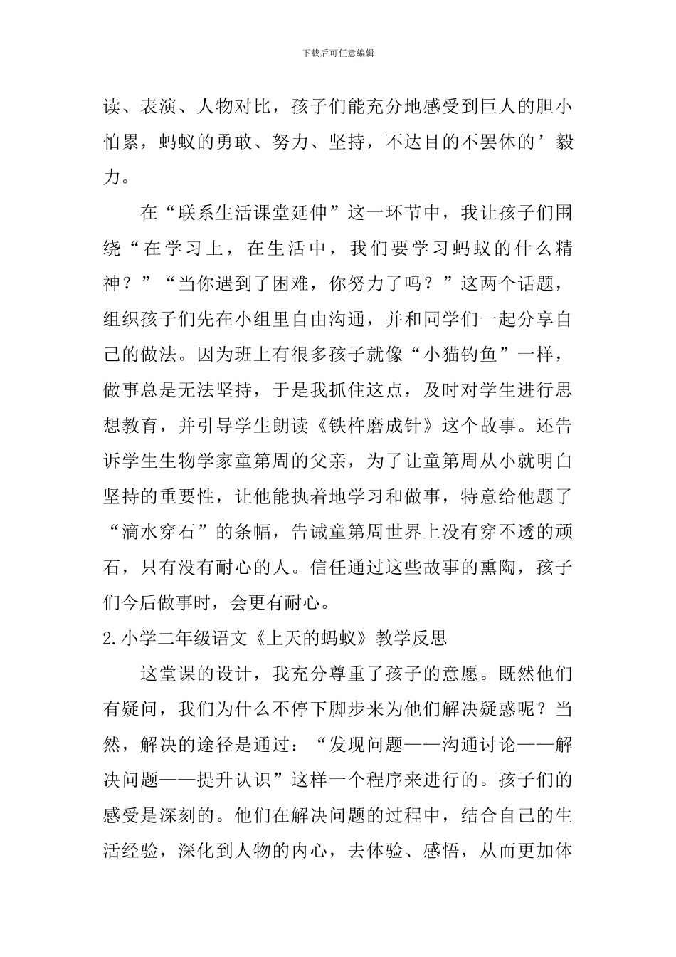 小学二年级语文《上天的蚂蚁》教学反思_第2页