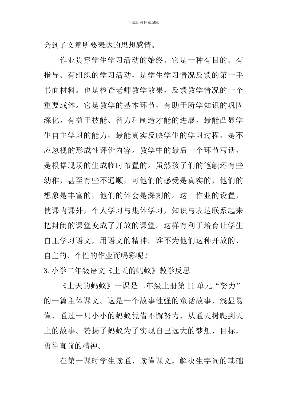 小学二年级语文《上天的蚂蚁》教学反思_第3页