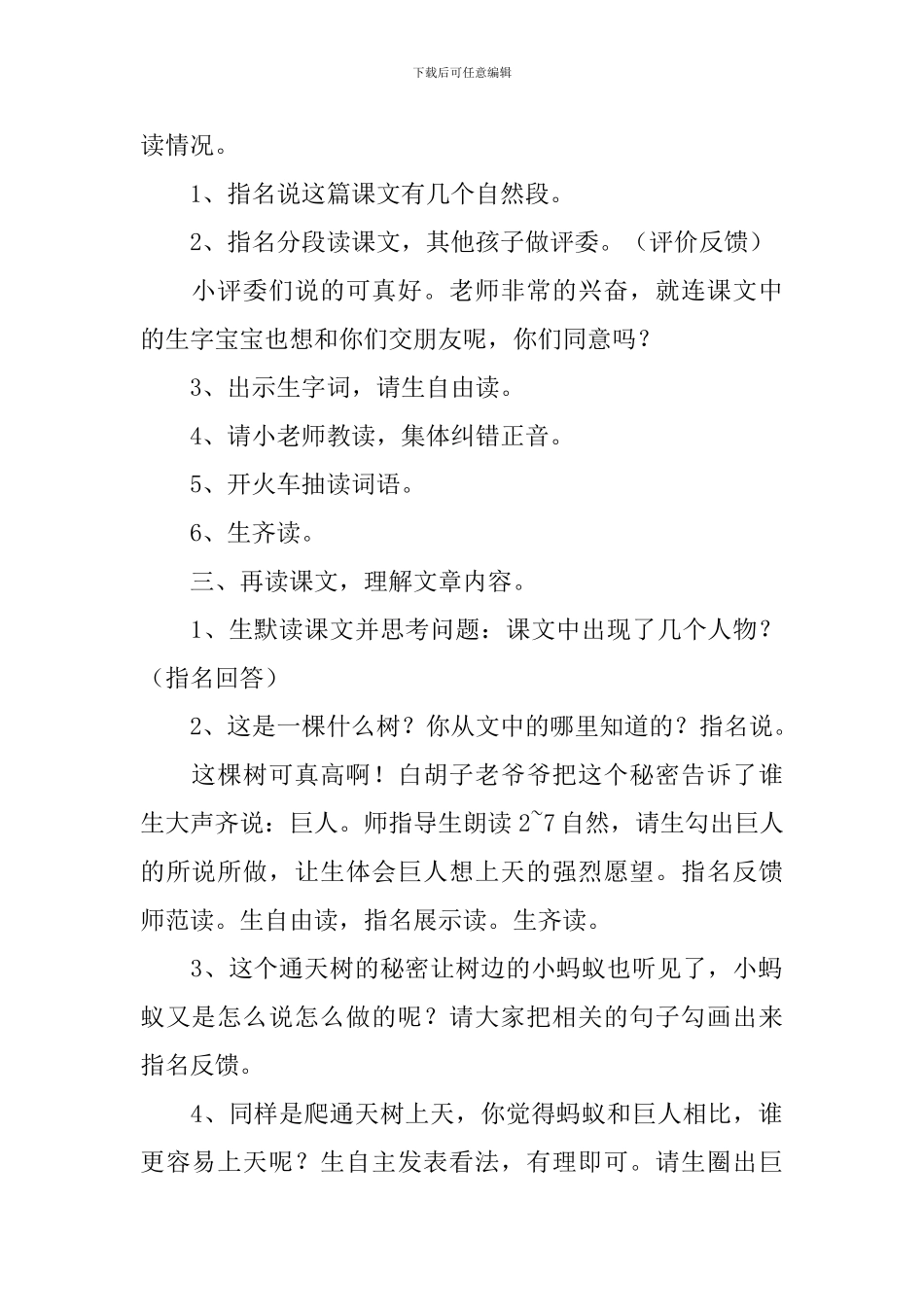 小学二年级语文《上天的蚂蚁》教案_第2页