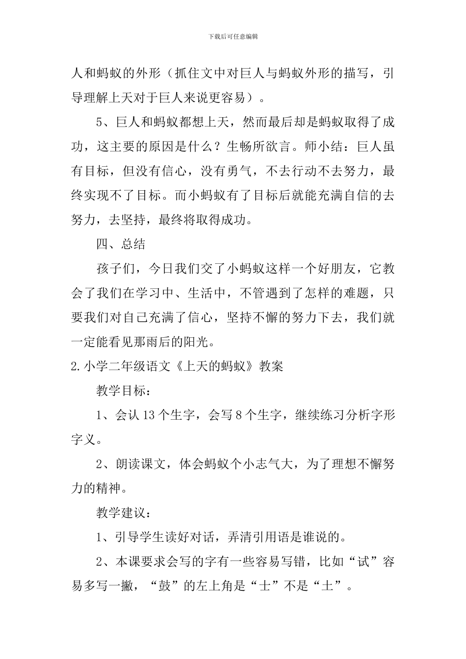 小学二年级语文《上天的蚂蚁》教案_第3页