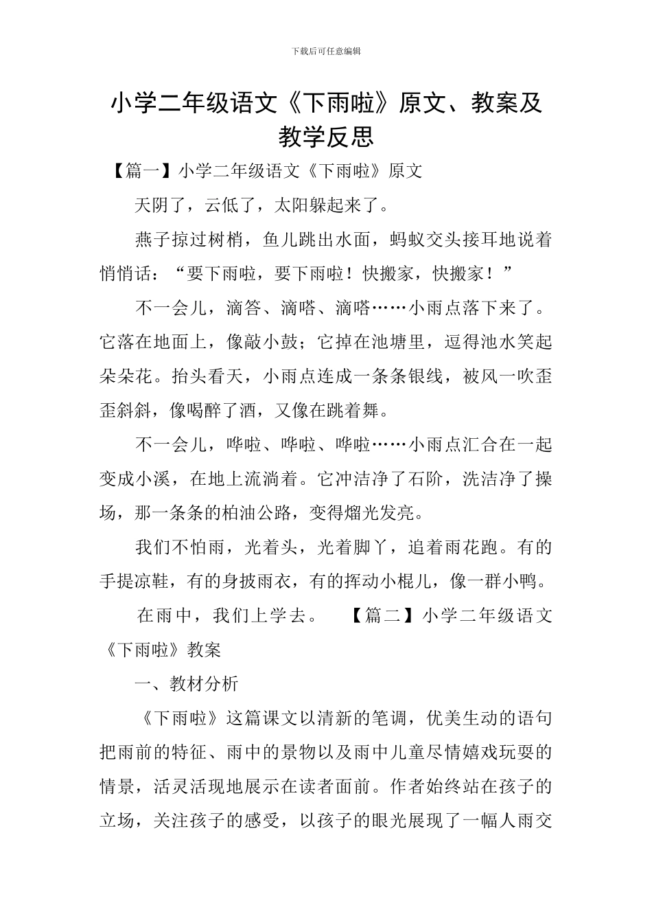 小学二年级语文《下雨啦》原文、教案及教学反思_第1页