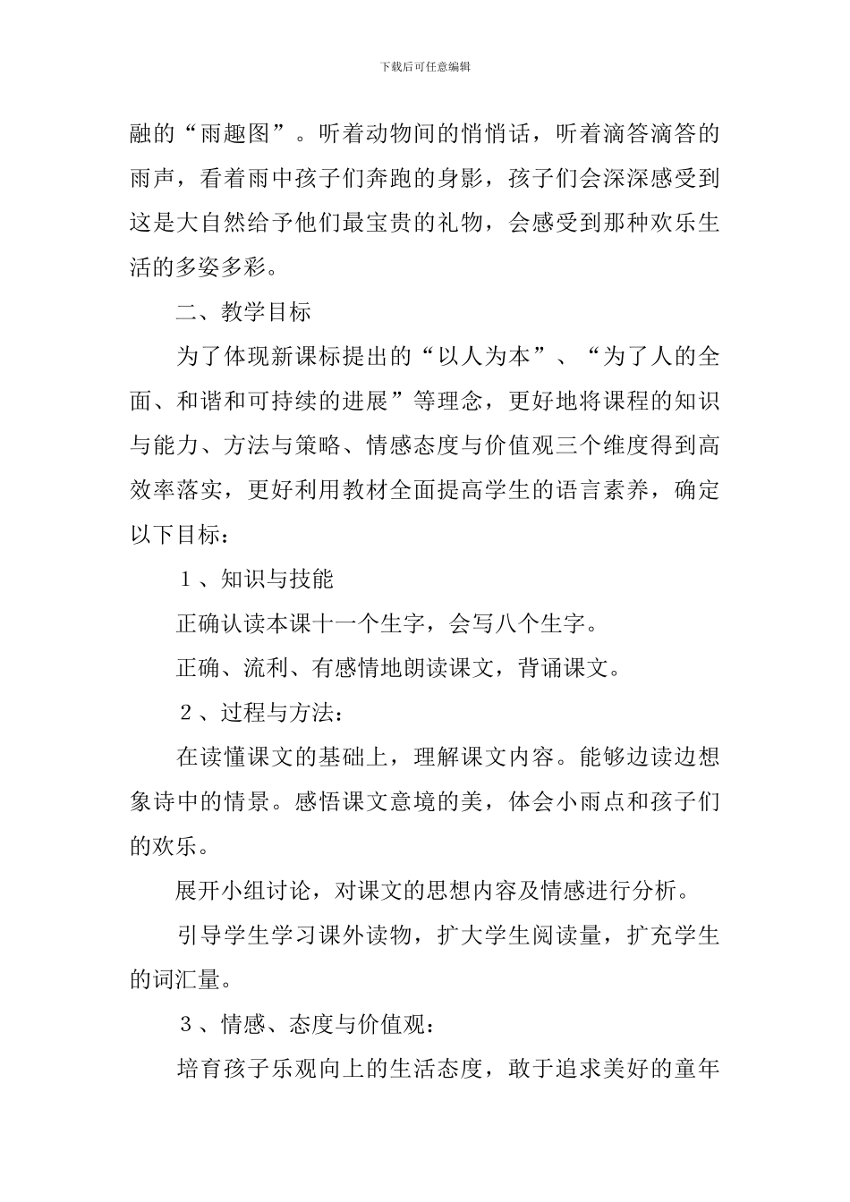 小学二年级语文《下雨啦》原文、教案及教学反思_第2页