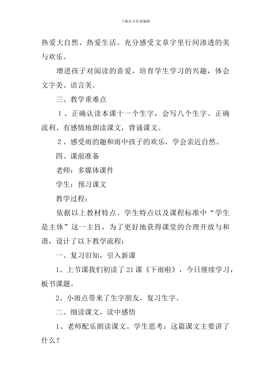 小学二年级语文《下雨啦》原文、教案及教学反思_第3页