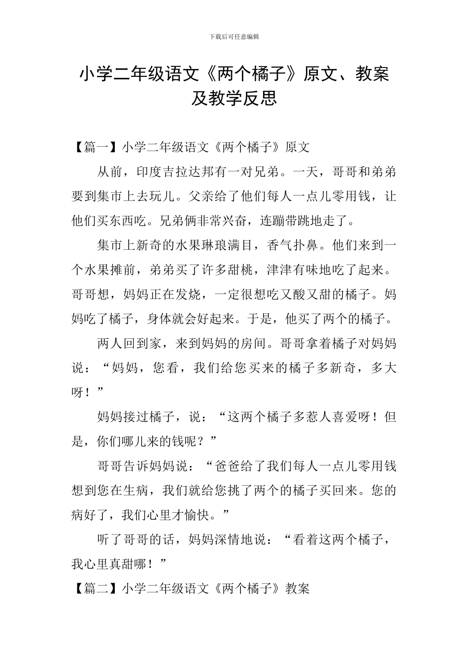小学二年级语文《两个橘子》原文、教案及教学反思_第1页