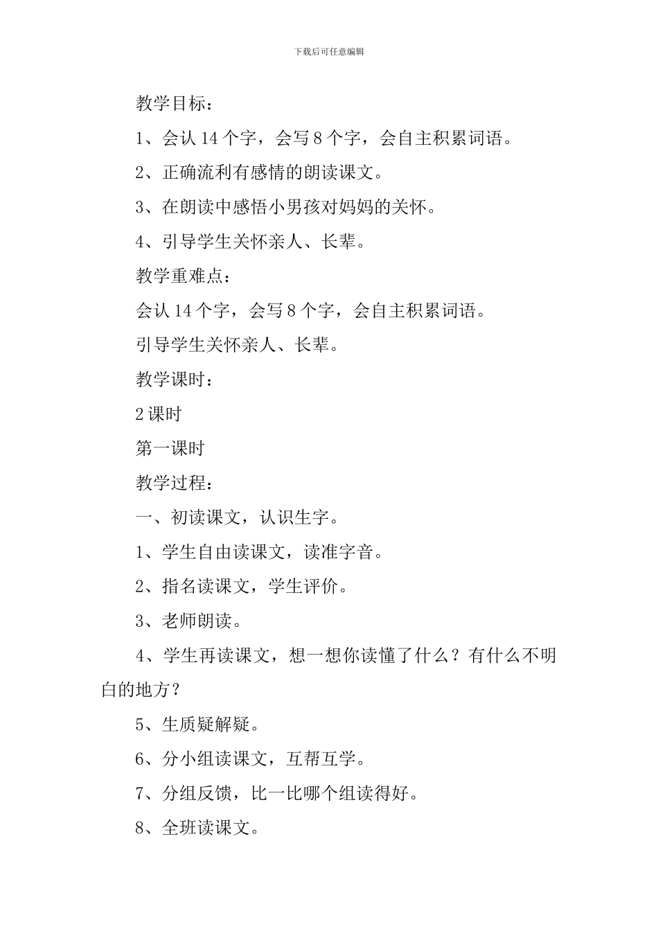 小学二年级语文《两个橘子》原文、教案及教学反思_第2页