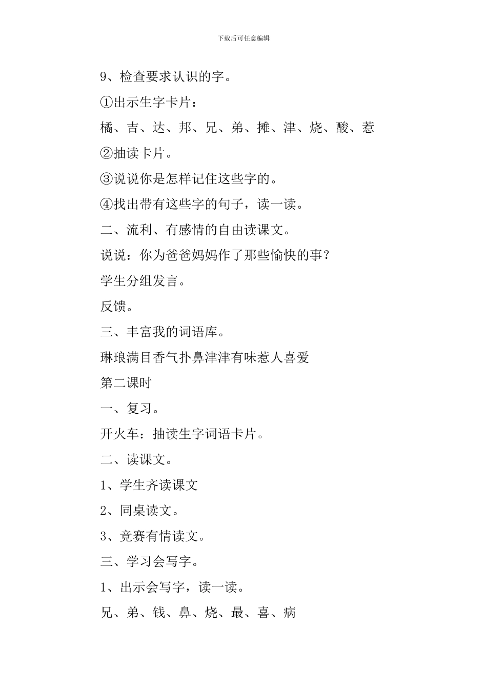 小学二年级语文《两个橘子》原文、教案及教学反思_第3页