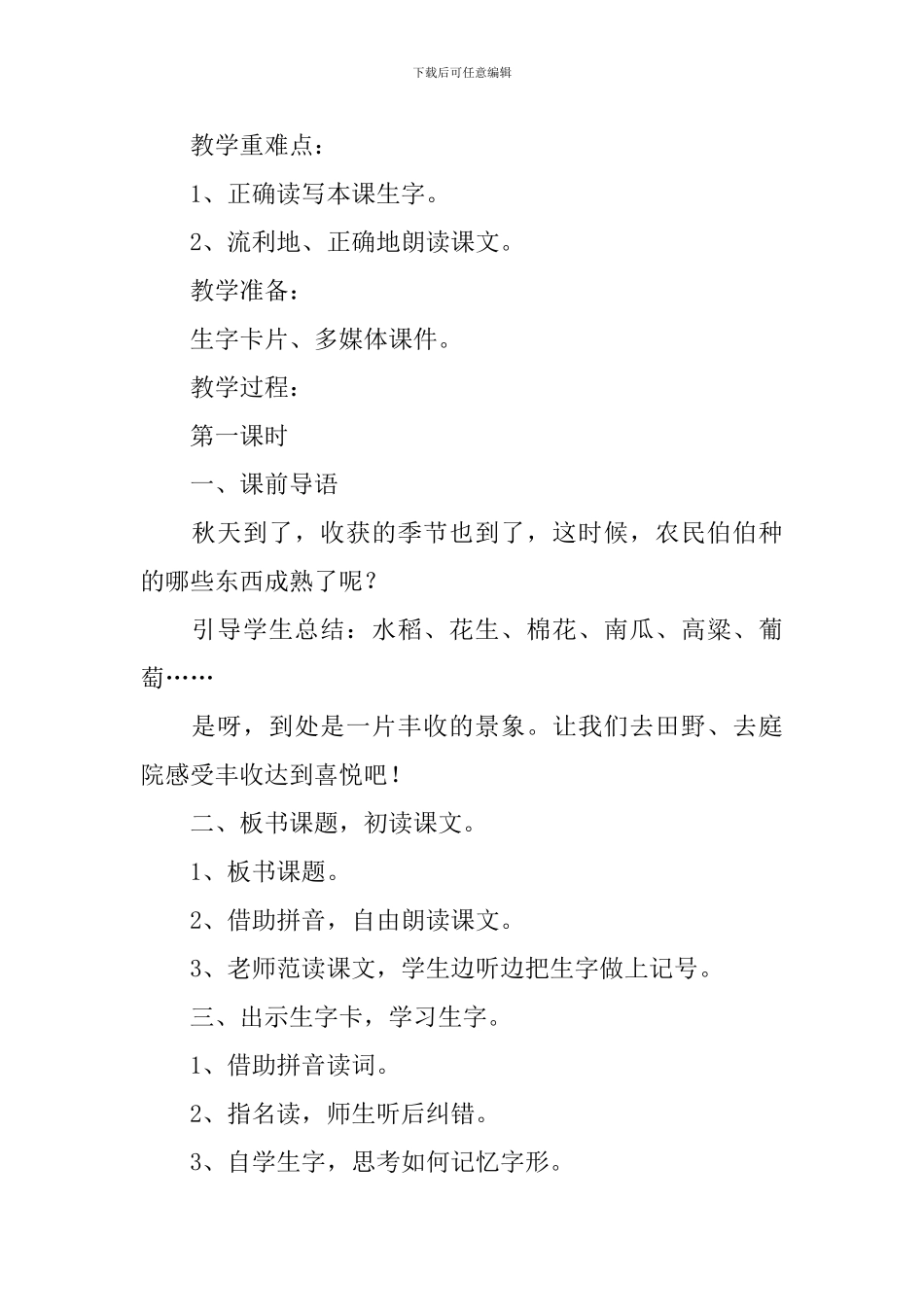 小学二年级语文《丰收的画》原文、教案及教学反思_第2页