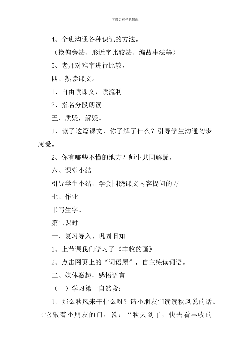 小学二年级语文《丰收的画》原文、教案及教学反思_第3页